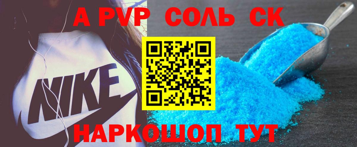 A-PVP крисы CK Гуково