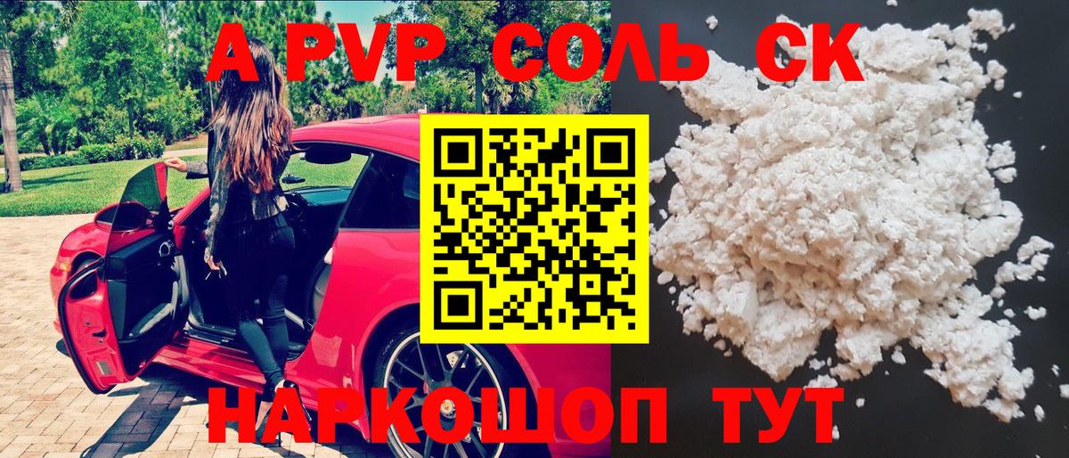 где можно купить наркотик  Вход с VPN  A-PVP Соль  Гуково  Alpha PVP VHQ  Alpha PVP мука 
