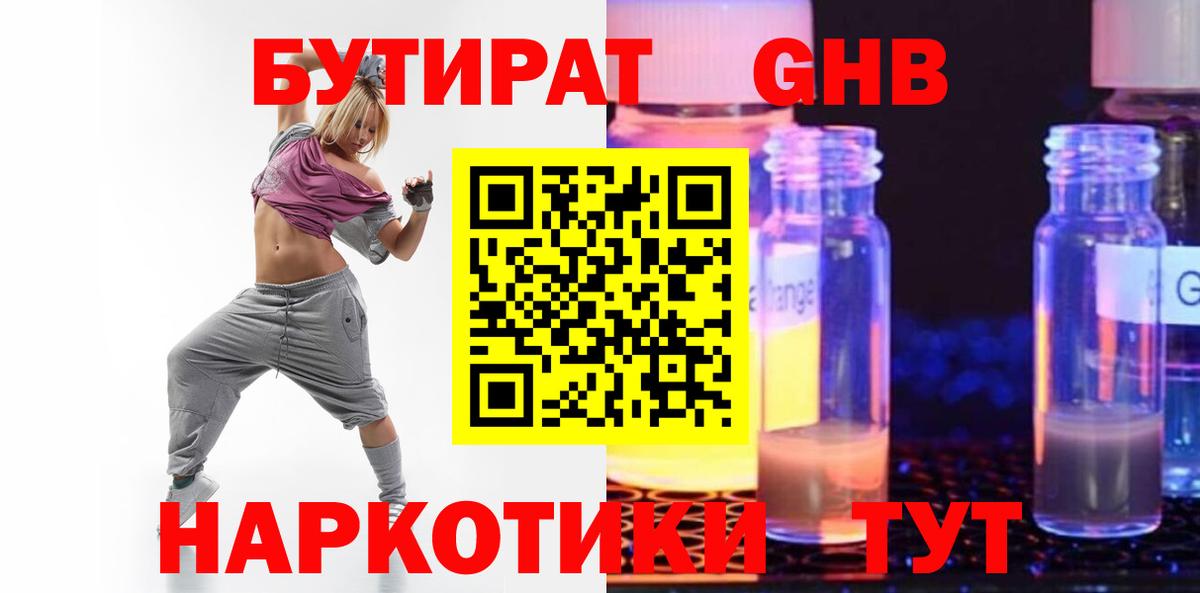 БУТИРАТ вода Гуково