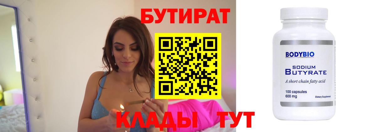 Гуково  Бутират оксана  Вход с VPN 
