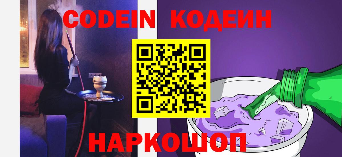 Кодеин напиток Lean (лин) Гуково