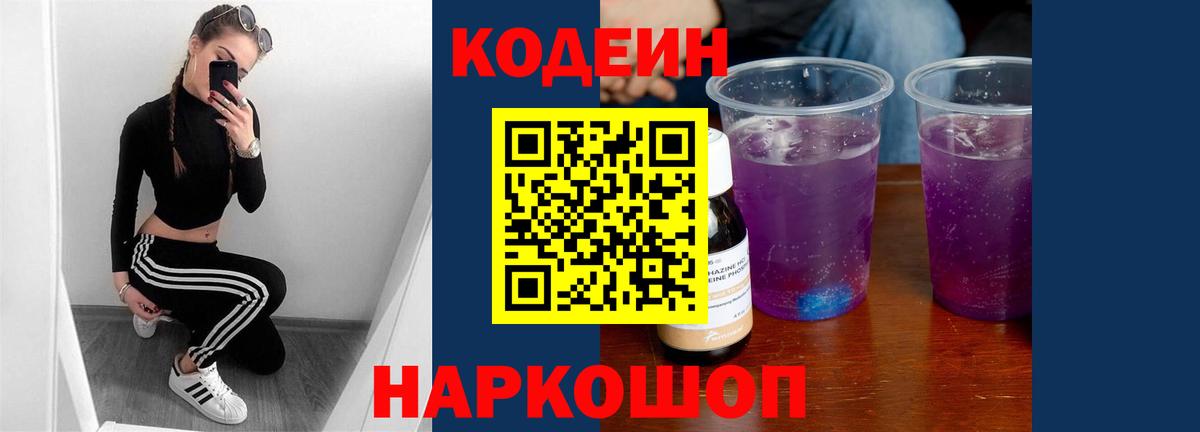 Codein напиток Lean (лин)  Кодеиновый сироп Lean напиток Lean (лин)  Вход с VPN  Гуково 