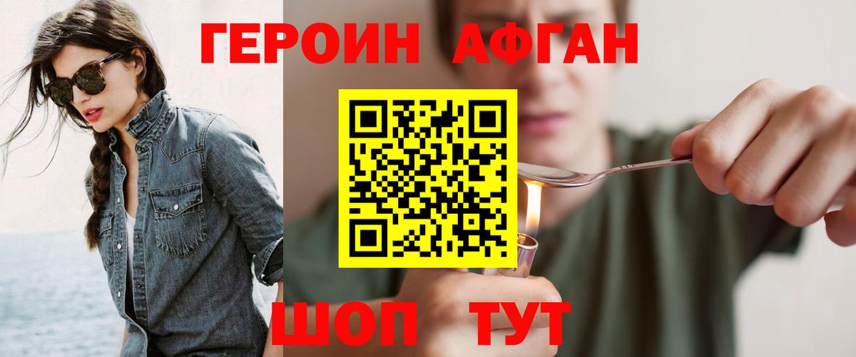 ГЕРОИН VHQ Гуково