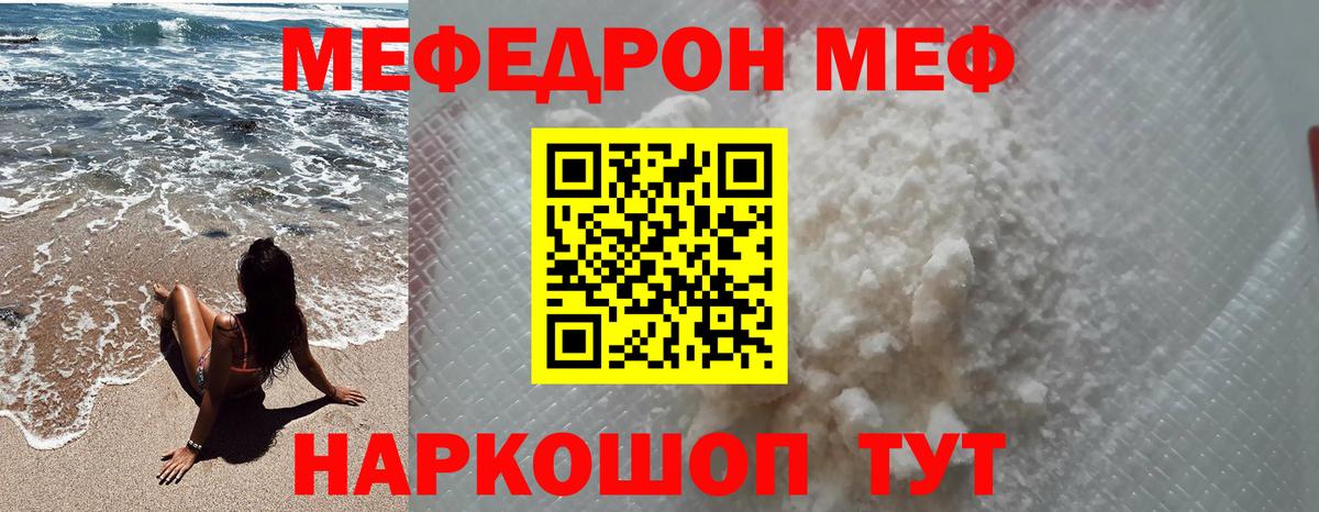 Мефедрон мука Гуково
